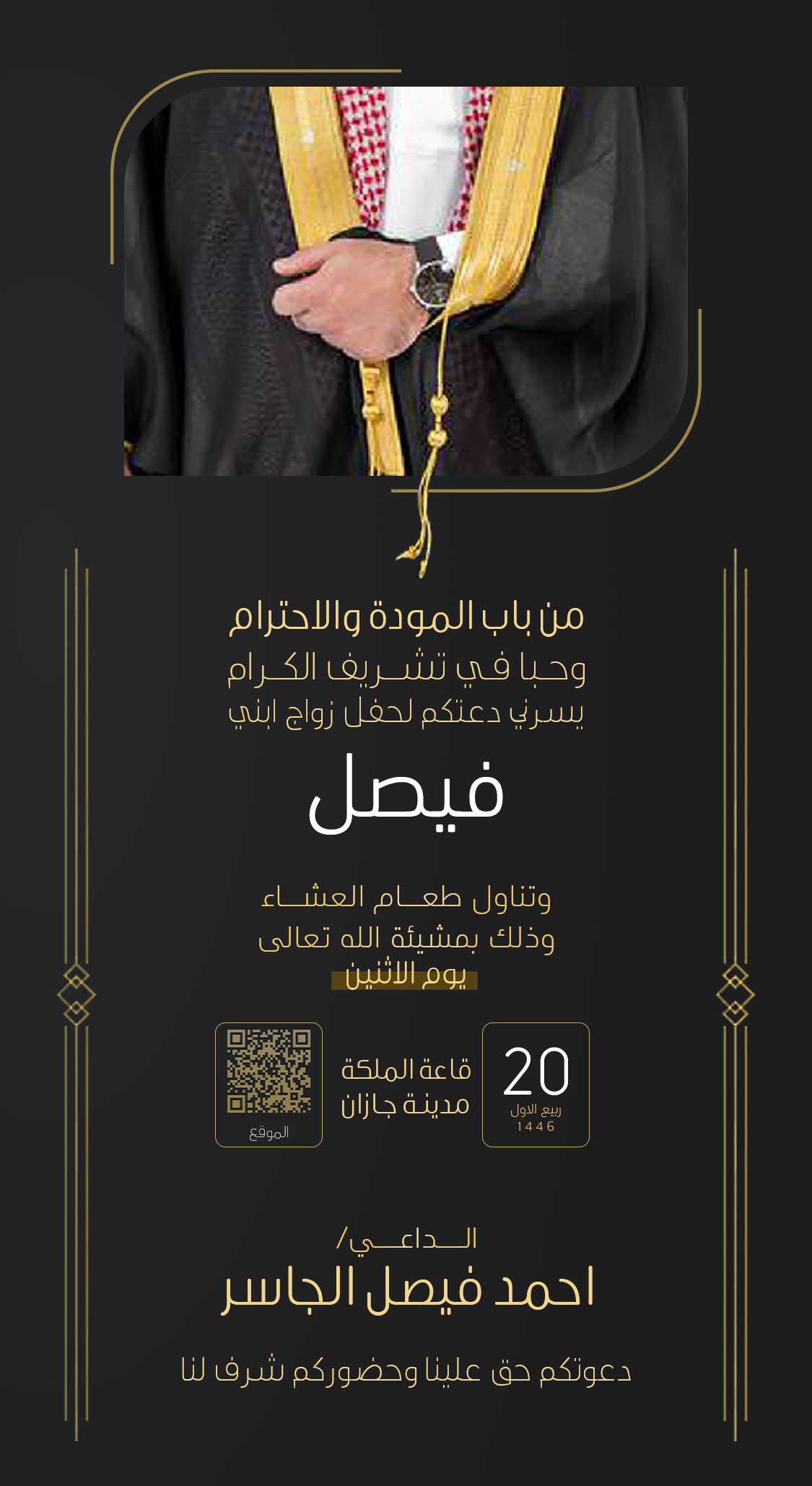 تصميم دعوات رجالية بعنوان دعوة زواج رجالية 223